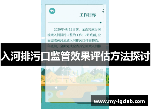 入河排污口监管效果评估方法探讨