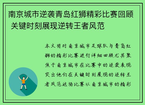 南京城市逆袭青岛红狮精彩比赛回顾 关键时刻展现逆转王者风范