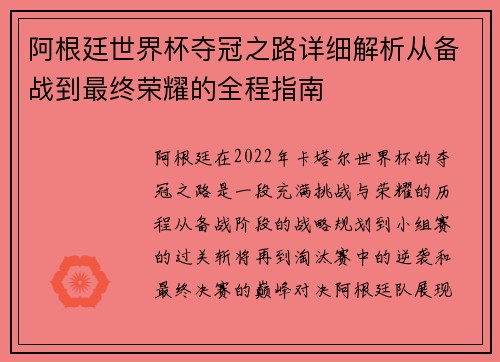 阿根廷世界杯夺冠之路详细解析从备战到最终荣耀的全程指南