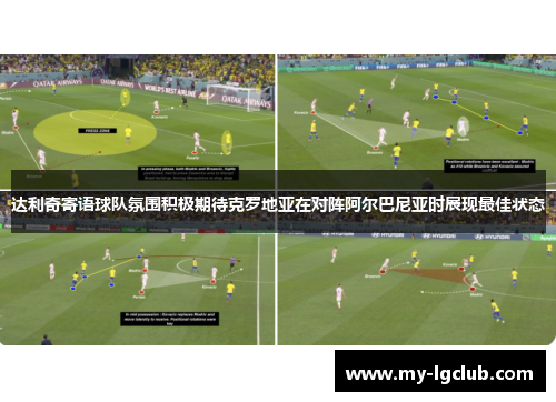 达利奇寄语球队氛围积极期待克罗地亚在对阵阿尔巴尼亚时展现最佳状态