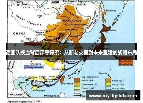 德国队换血背后深意探索:从新老交替到未来重建的战略布局 德国队换血背后深意探索:从新老交替到未来重建的战略布局