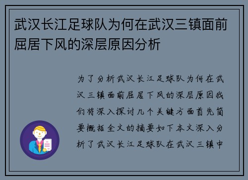 武汉长江足球队为何在武汉三镇面前屈居下风的深层原因分析