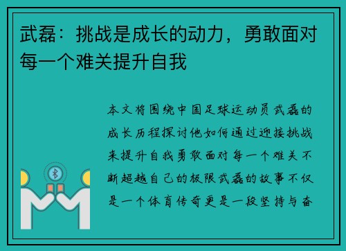 武磊:挑战是成长的动力,勇敢面对每一个难关提升自我 武磊:挑战是成长的动力,勇敢面对每一个难关提升自我