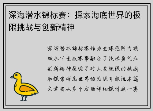 深海潜水锦标赛：探索海底世界的极限挑战与创新精神
